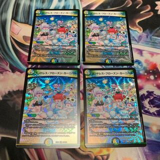 エンドレス・フローズン・カーニバル　4枚