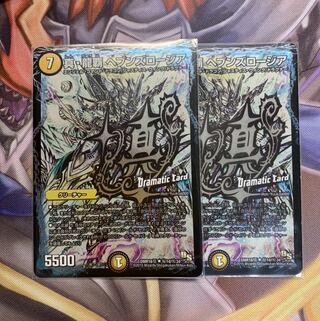 真・龍覇 ヘブンズロージア 2枚