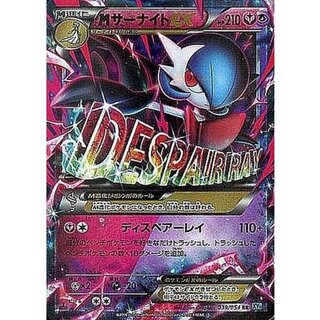 【3枚セット】MサーナイトEX 016/048 Amazon.co.jp: ポケモンカードゲーム XY 016/048 MサーナイトEX