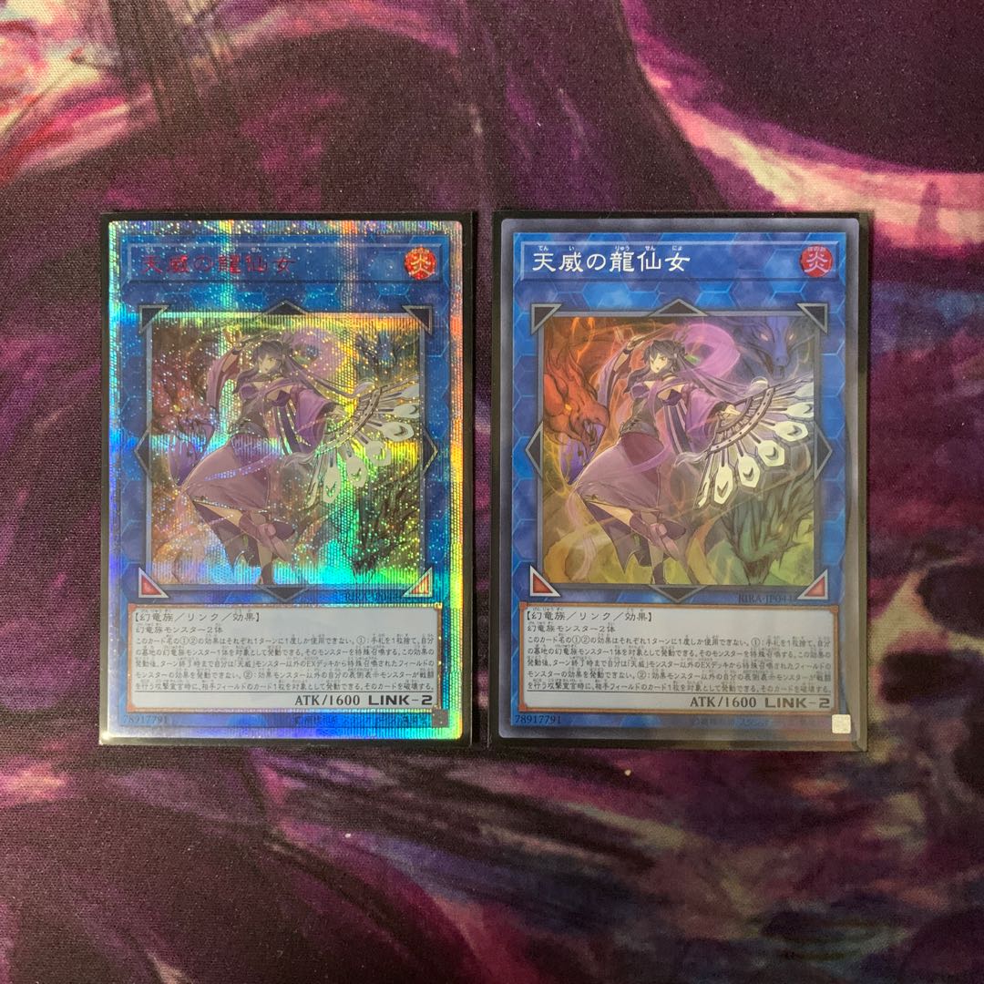 パンプキン様専用天威の龍仙女 20thSE SR 2枚セット