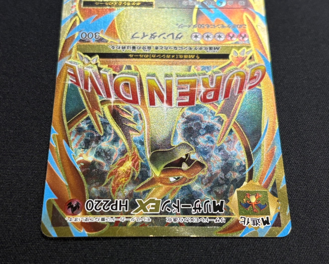 〔状態B〕MリザードンEX(Y)【SR】{091/087}