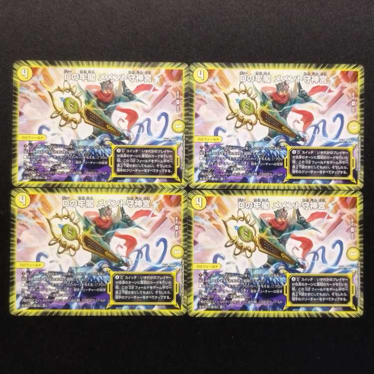 Used Duel Masters D's Prison Pavilion Memento Mamoru Jingu U Set of 4