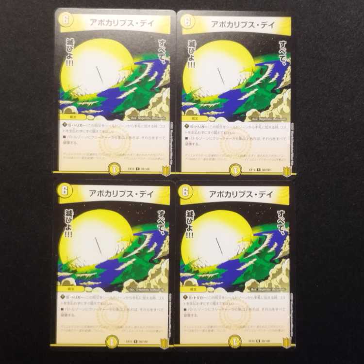Used Duel Masters Apocalypse Day R Set of 4