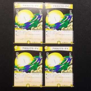 Used Duel Masters Apocalypse Day R Set of 4