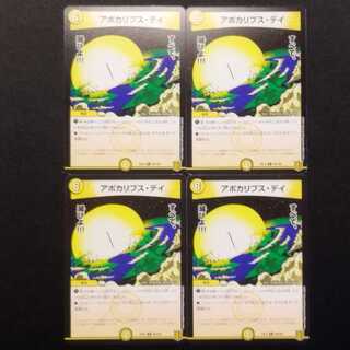 Used Duel Masters Apocalypse Day R Set of 4
