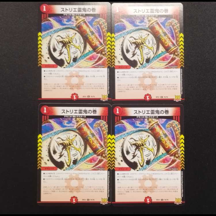 Used Duel Masters Striae Lightning Oni no Maki C Set of 4