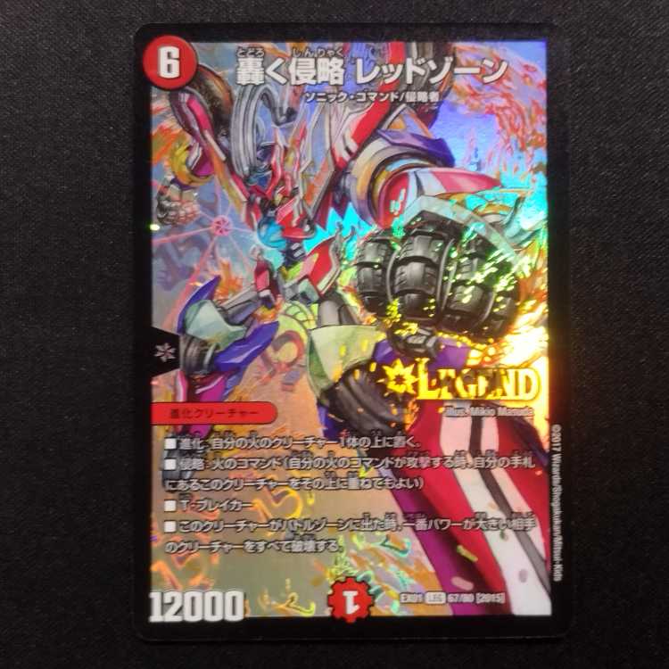 Used Duel Masters Roaring Invasion Red Xorn LEG