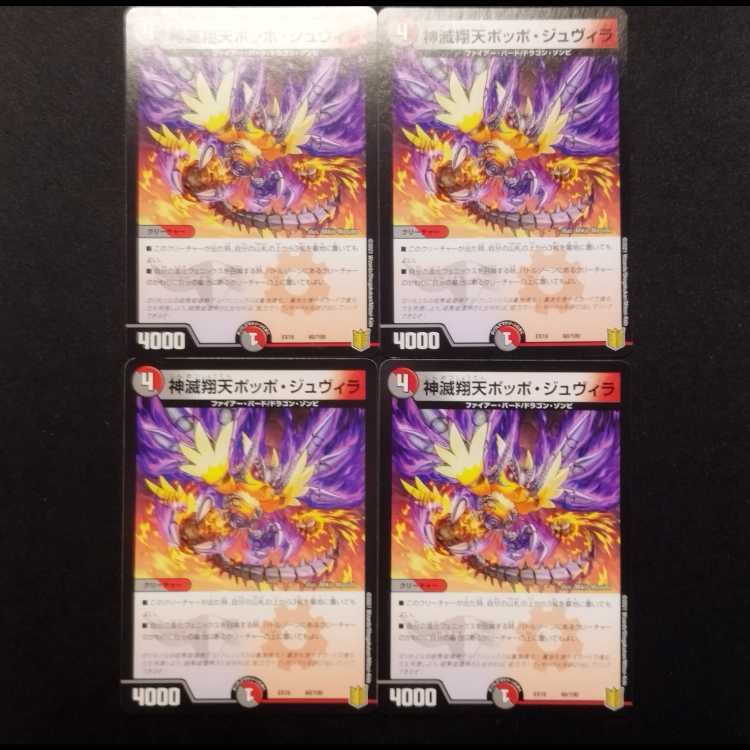 Used Duel Masters Gods of Perdition Pidgey Juvilla 4-card set.