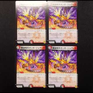 Used Duel Masters Gods of Perdition Pidgey Juvilla 4-card set.