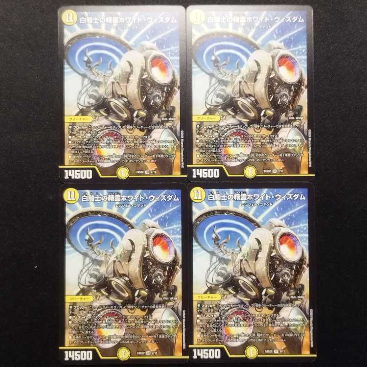 Used Duelmasters White Knight's Spirit Ho Wight Wisdom SR Set of 4