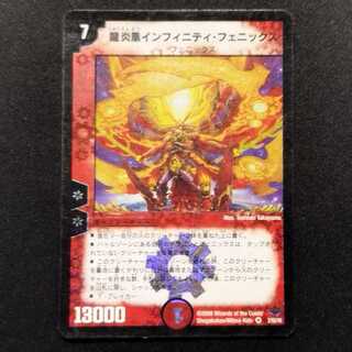 中古品 デュエルマスターズ 龍炎凰インフィニティ・フェニックス 初期 VR