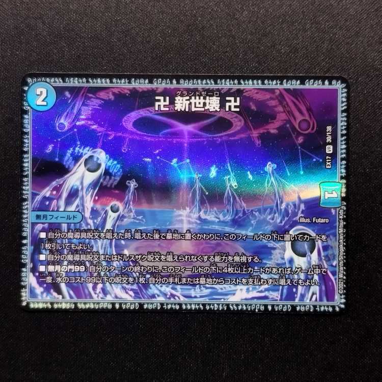 Pre-owned Duel Masters Manji Shinsei Kairai Manji Grand Zero VR