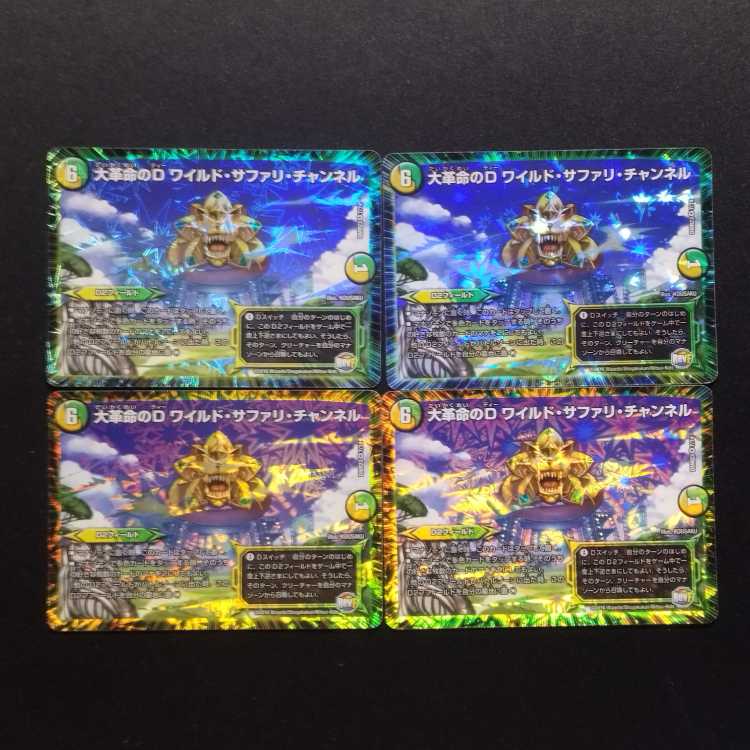 Used Duel Masters Huge Revolution's D Wild Safari Channel VR Set of 4
