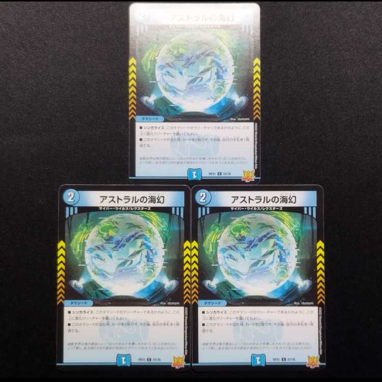 Used Duel Masters Astral Umi Phantom C Set of 3