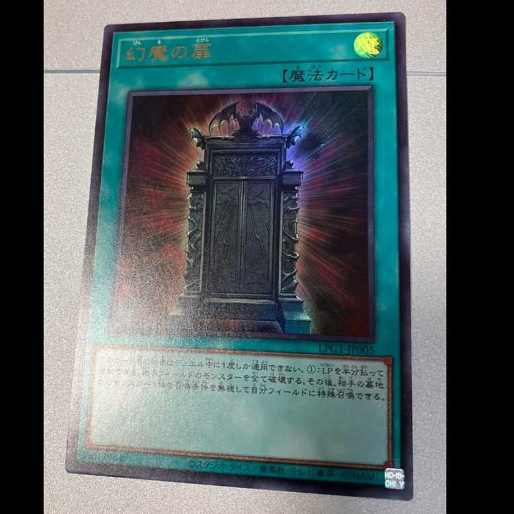 Phantom Door Ultra Rare