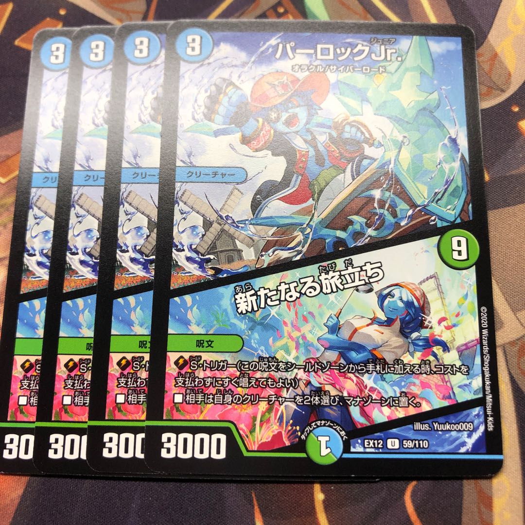 パーロックJr.|新たなる旅立ち