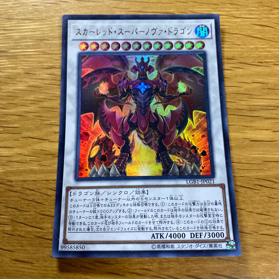 Red Supernova Dragon Ultra Rare JP021