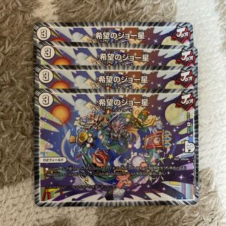 希望のジョー星