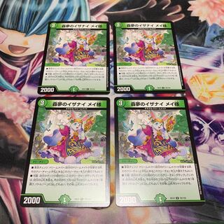 森夢のイザナイ メイ様　4枚