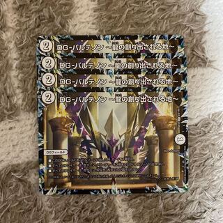 DG-パルテノン -龍の創り出される地-