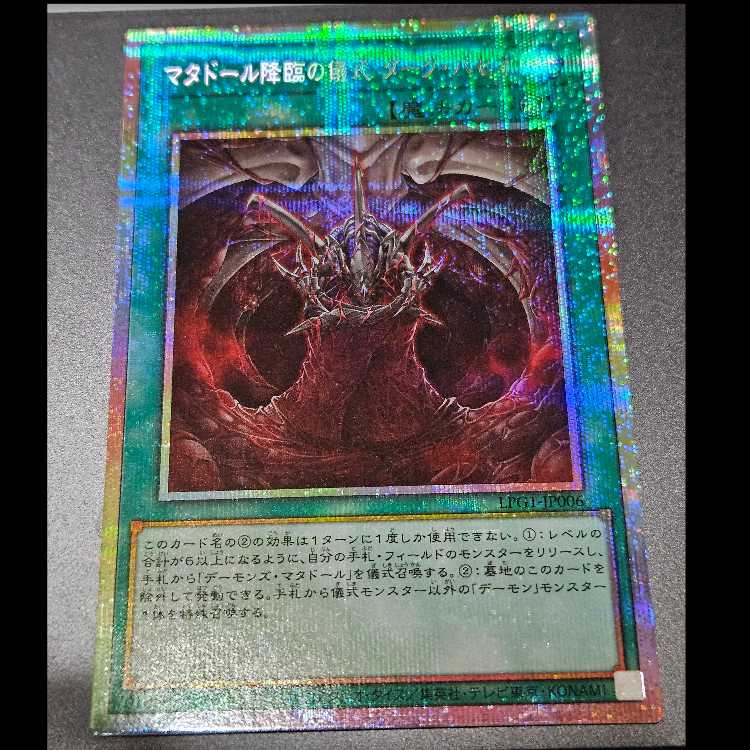 Matador Descent Ritual Dark Paseo Prismatic Secret Rare