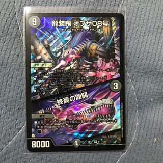 龍装鬼 オブザ08号｜終焉の開闢 SR