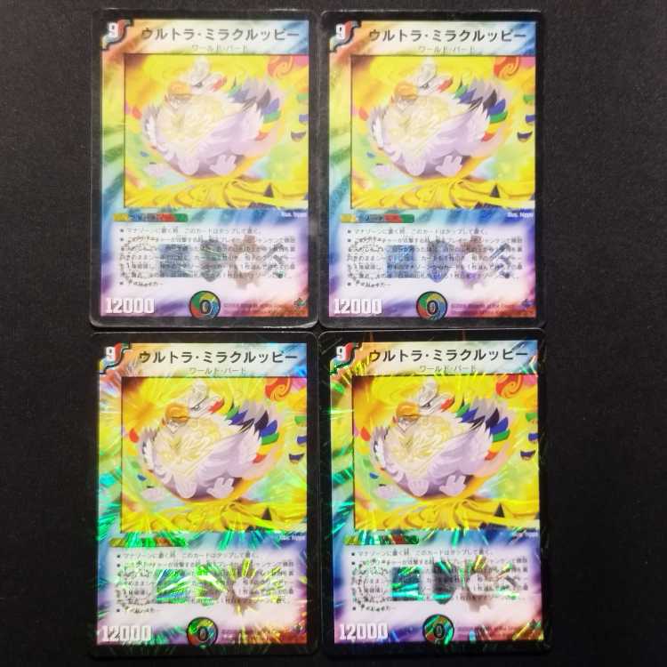 Used Duel Masters Ultra Miracle Pee 4-card set.