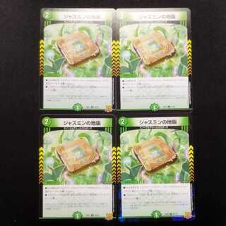 中古品 デュエルマスターズ ジャスミンの地版 C 4枚セット