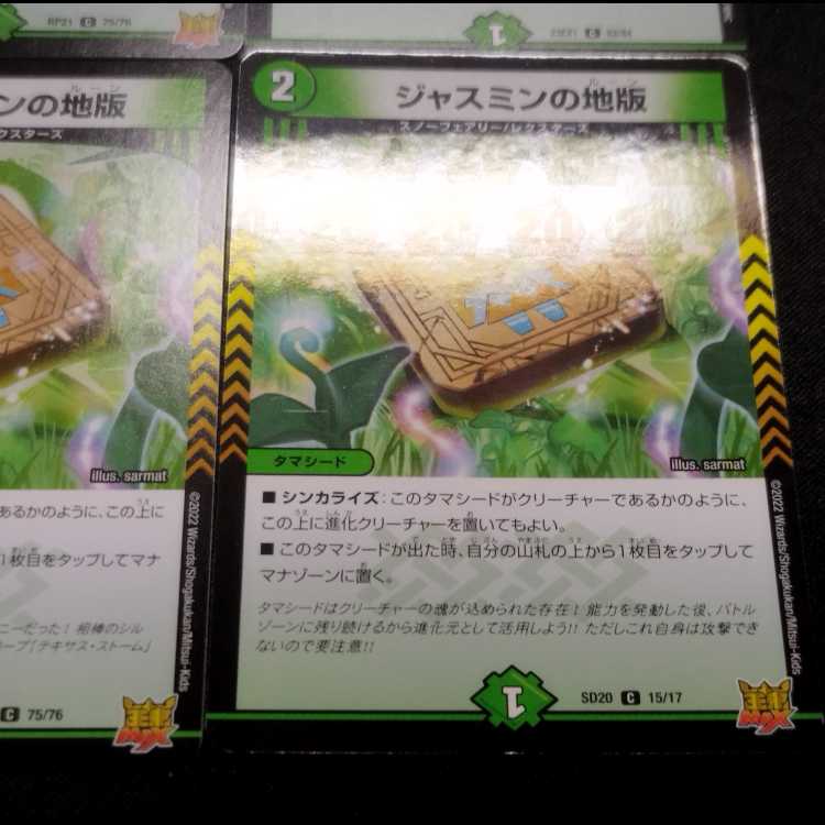 Used Duel Masters Jasmine's Land Edition C Set of 4