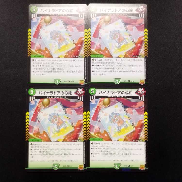 Used Duel Masters Binaladore's Mind Paintings R Set of 4