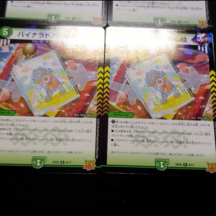 Used Duel Masters Binaladore's Mind Paintings R Set of 4