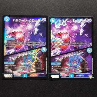 中古品 デュエルマスターズ ハリケーン・クロウラー/ブレイン・チャージャー SR 2枚セット