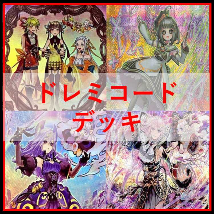 遊戯王　ドレミコード　デッキ　グレーシア　エレガンス　幸せの多重奏[04135]