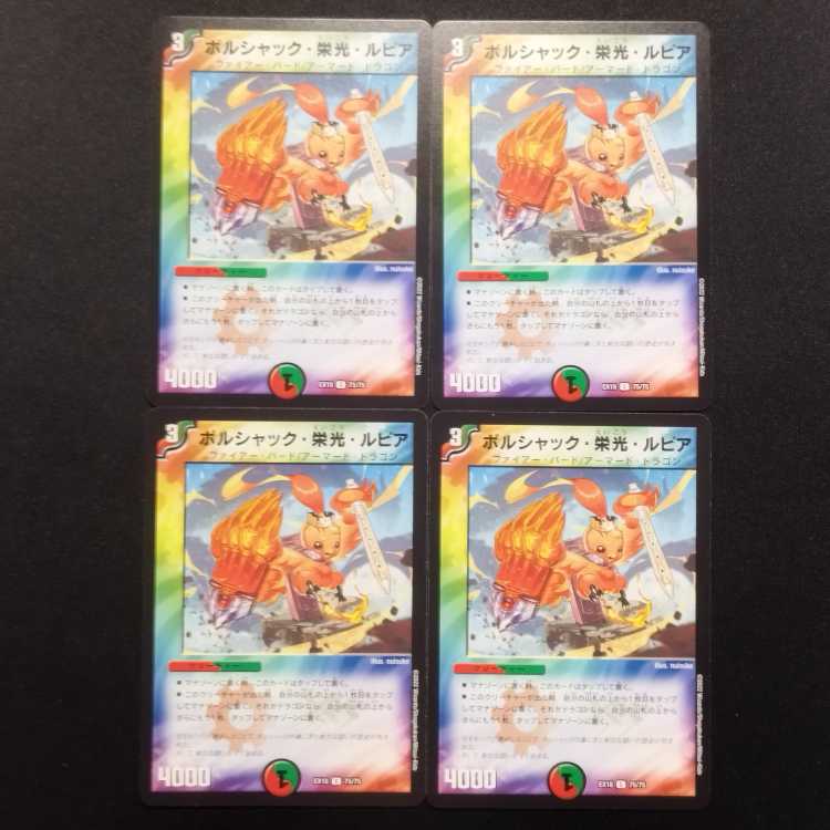 Used Duel Masters Borshak, Glory, and Lupia C. Set of 4