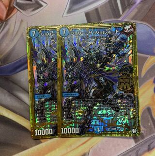 ジョリー・ザ・ジョルネード 2枚