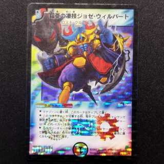 中古品 デュエルマスターズ 鎧亜の凄技ジョゼ・ウィルバード 初期 SR