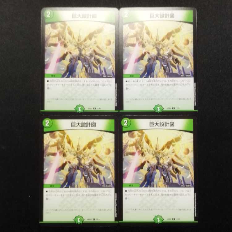 Used Duel Masters Giant Blueprints C Set of 4