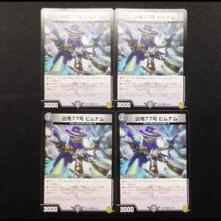 Used Duel Masters Wicked Demon 77, Bimnam U, set of 4