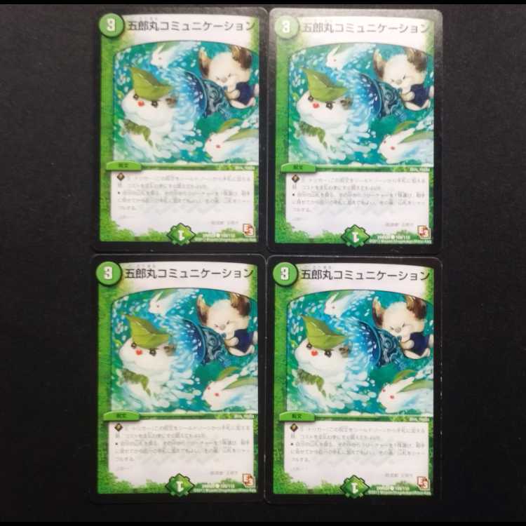 Used Duel Masters Goromaru Communication C Set of 4