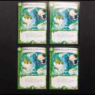 Used Duel Masters Goromaru Communication C Set of 4