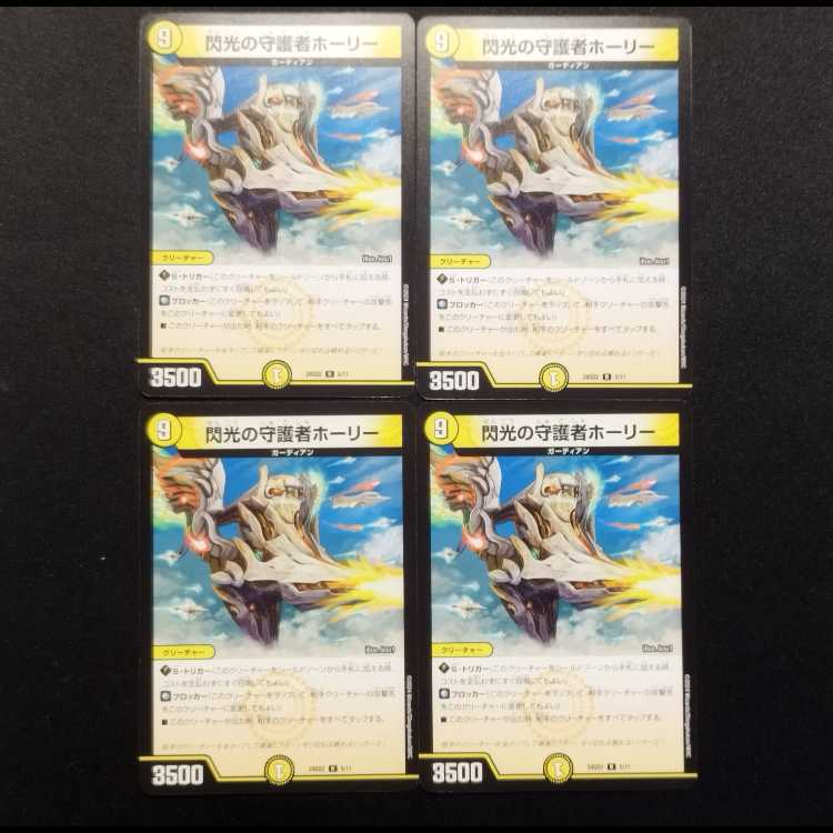 Used Duel Masters Duel Masters Flash Guardian Holly R Set of 4