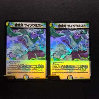 Used Duel Masters Angry Fang Saizo Mist, set of 2