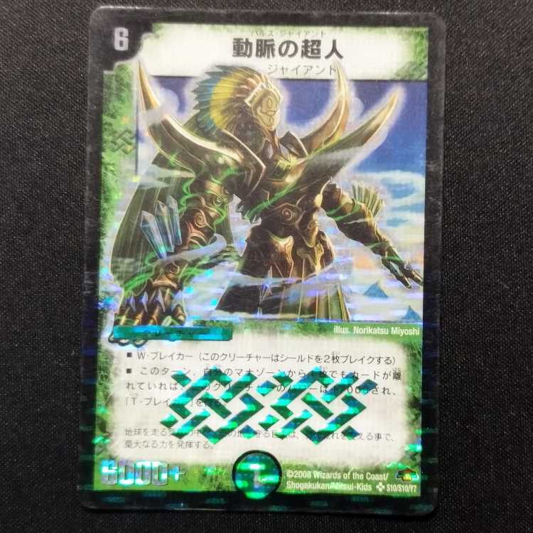 Used Duel Masters Arterial Psychic Person Early SR