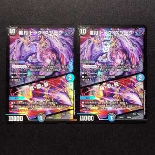 Used Duel Masters Dragon Moon Drag Suzaku / Dragon, Hell, Kill, Set of 2