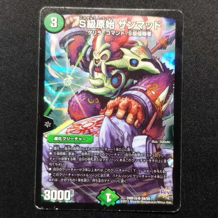 Used Duel Masters S Class Primitive Sunmad SR