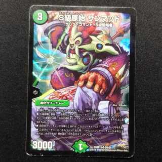 Used Duel Masters S Class Primitive Sunmad SR