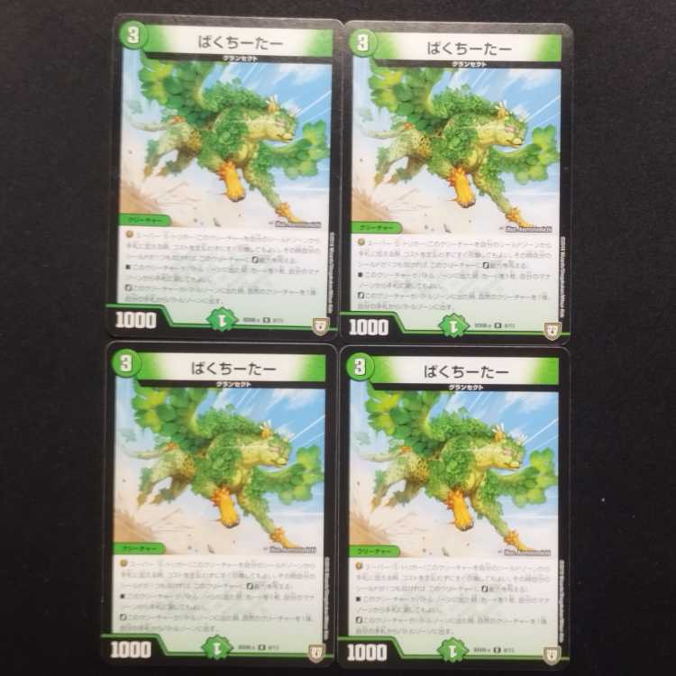 Used Duel Masters Paquita R 4-card set