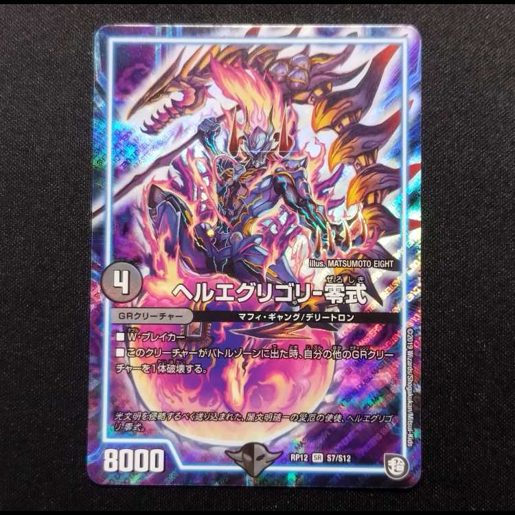 Used Duel Masters Hell Egregory - Zero SR