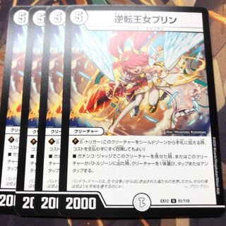 逆転王女プリン