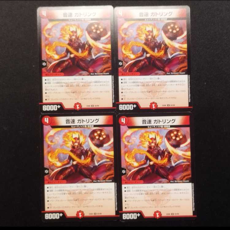 Used Duel Masters Sound Speed Gatling U Set of 4